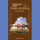 Białoruś - Zamki Białorusi. Mapa turystyczna 1:850 000